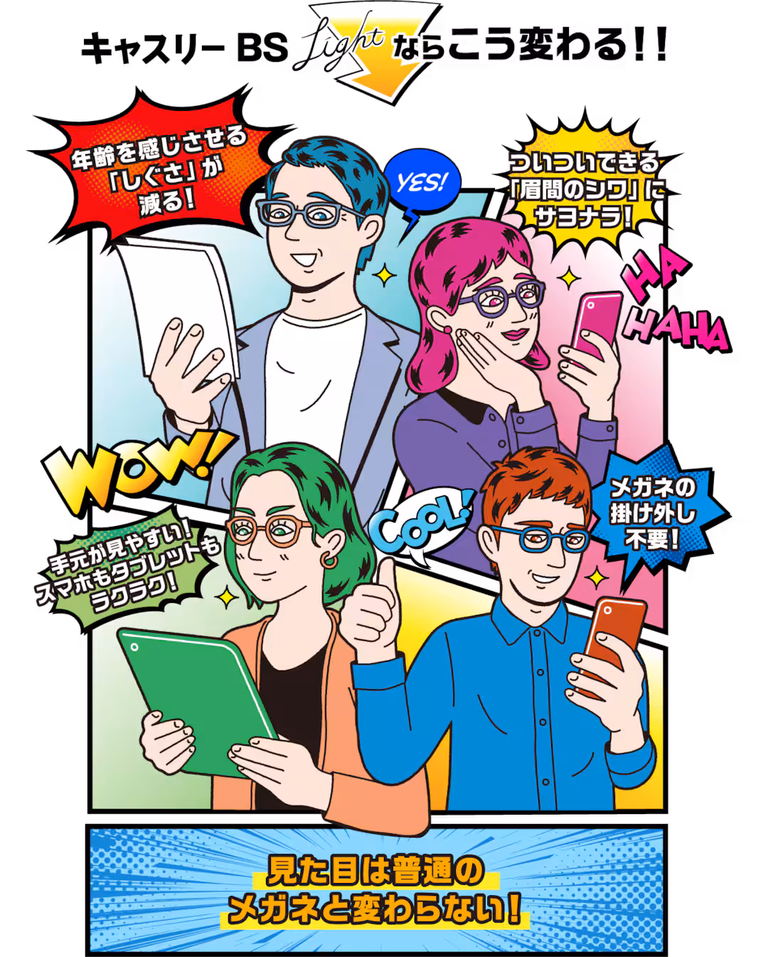 キャスリーBS Lightならこう変わる！！