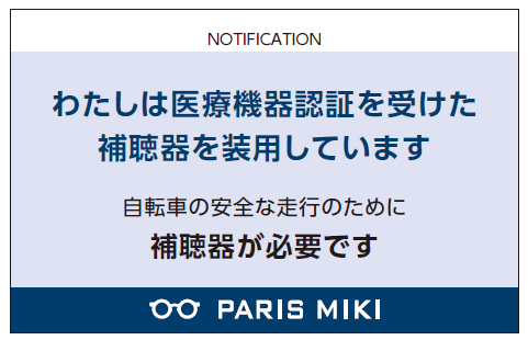 補聴器ユーザーカード
