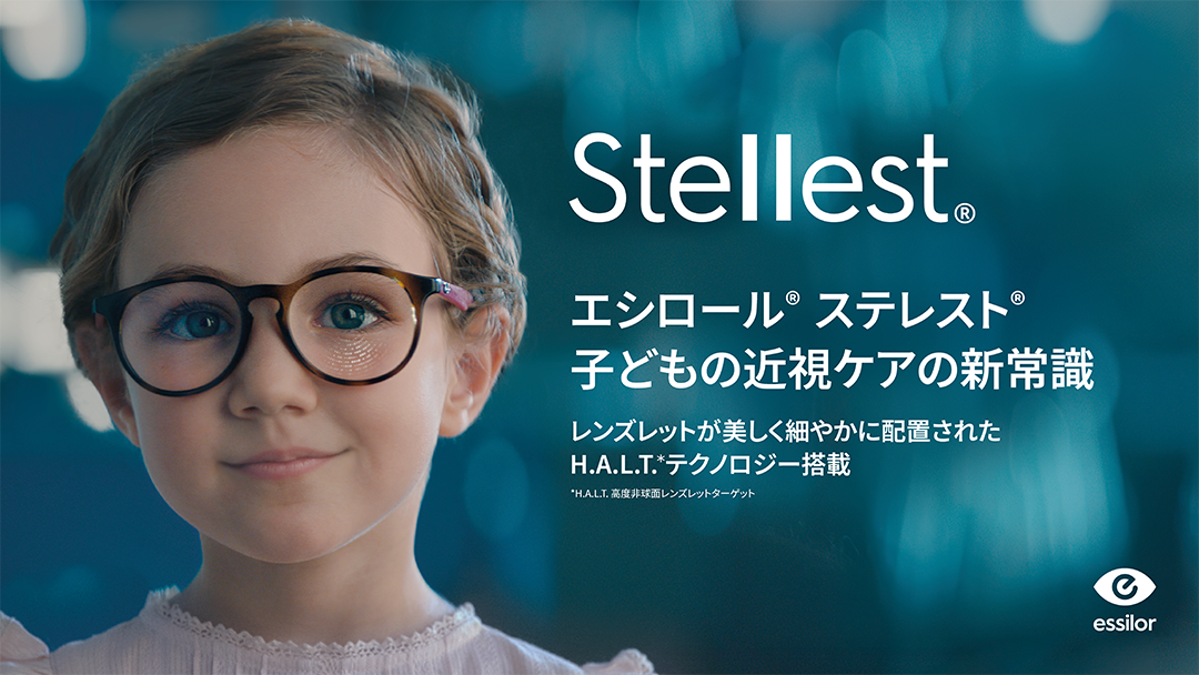 エシロール Stellest ロゴ