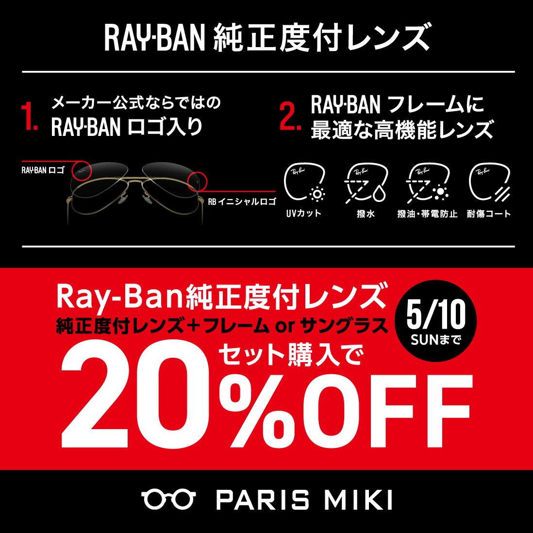 RAY-BAN キャンペーンイメージ