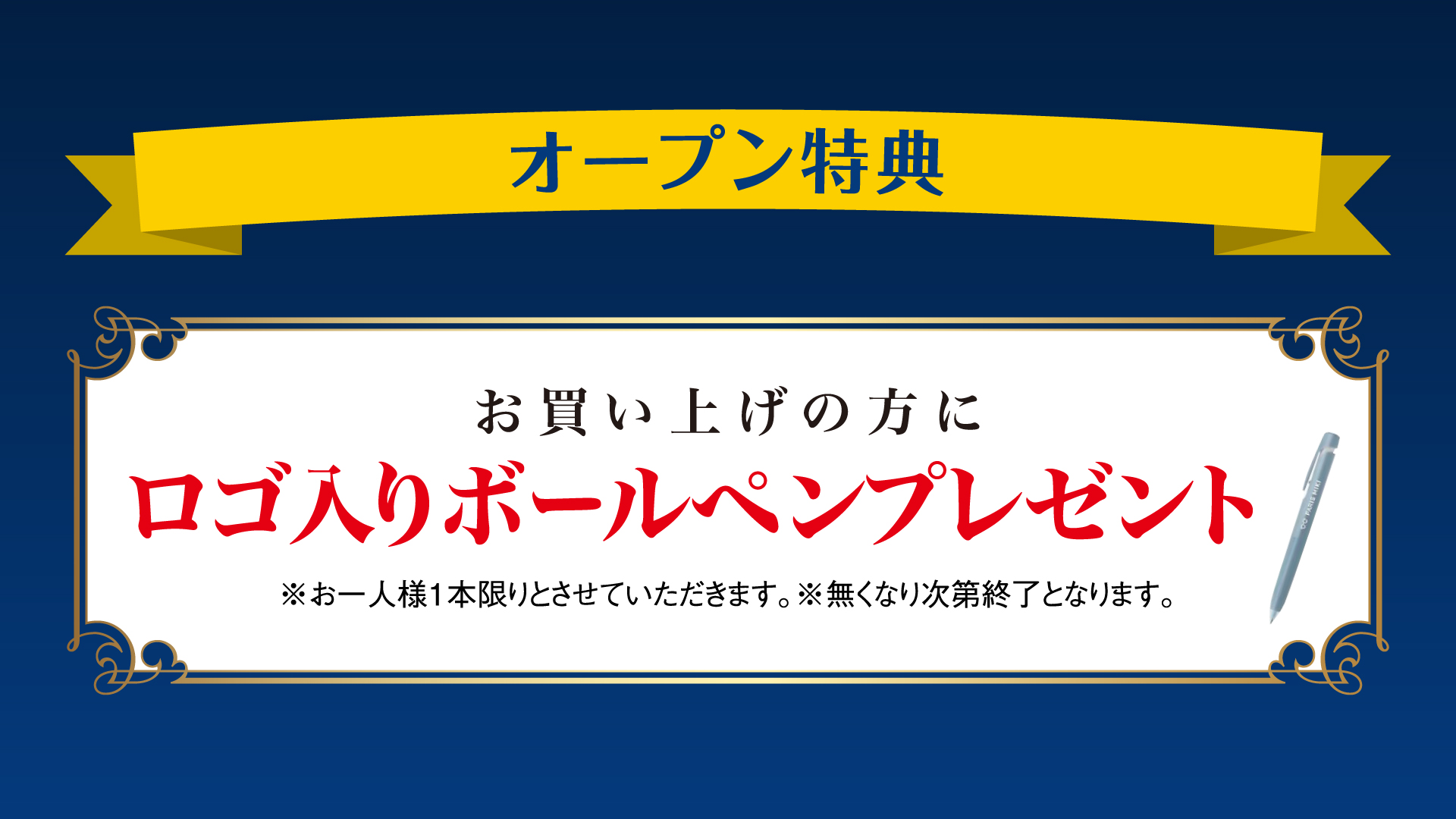 パリミキ 洛北阪急スクエア店 オープン記念ノベルティ