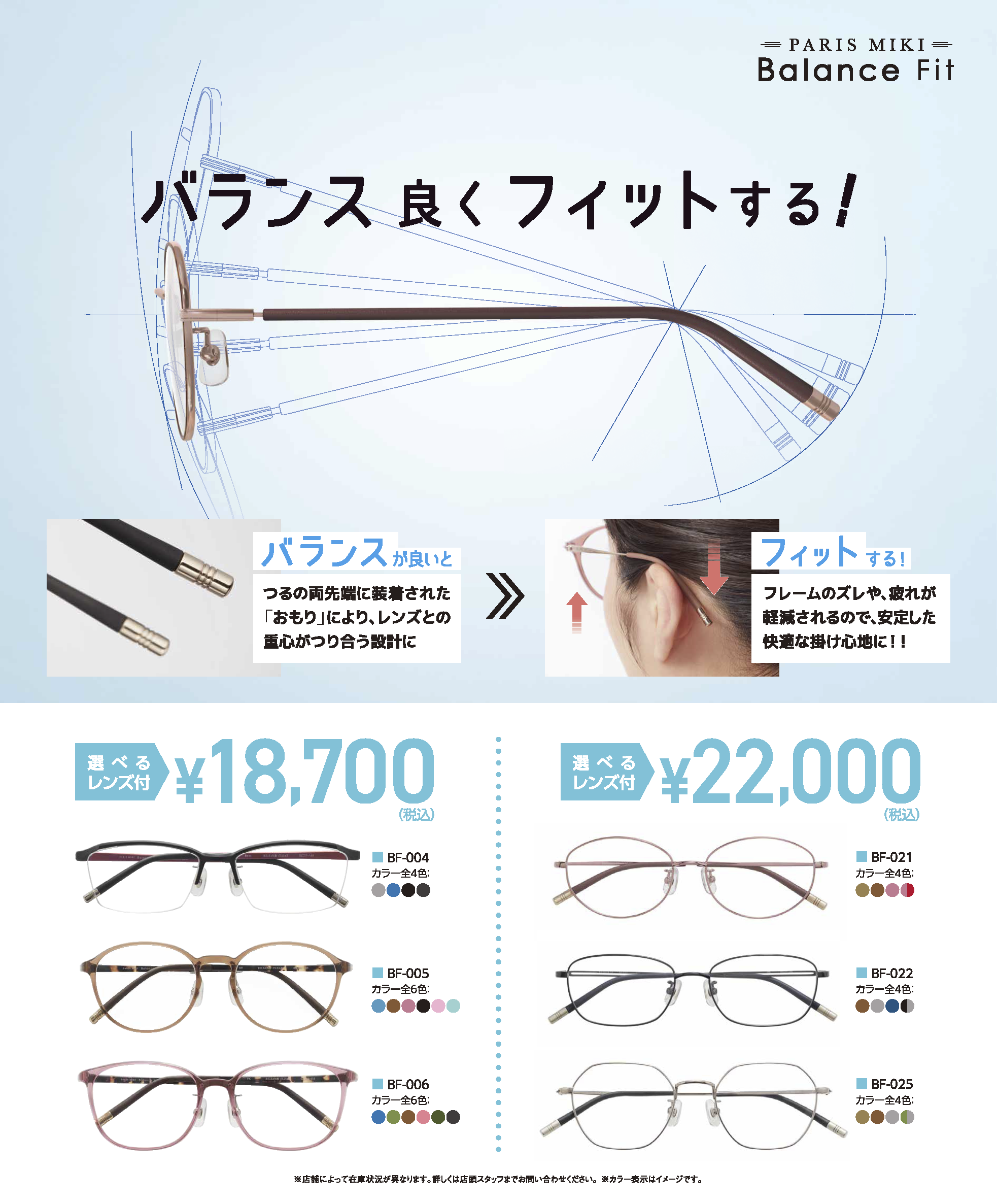 PARIS MIKI Balance Fit