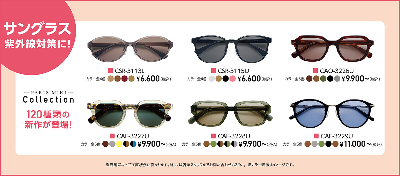 サングラス 紫外線対策