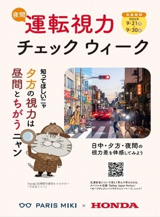 夜間運転視力チェックの様子