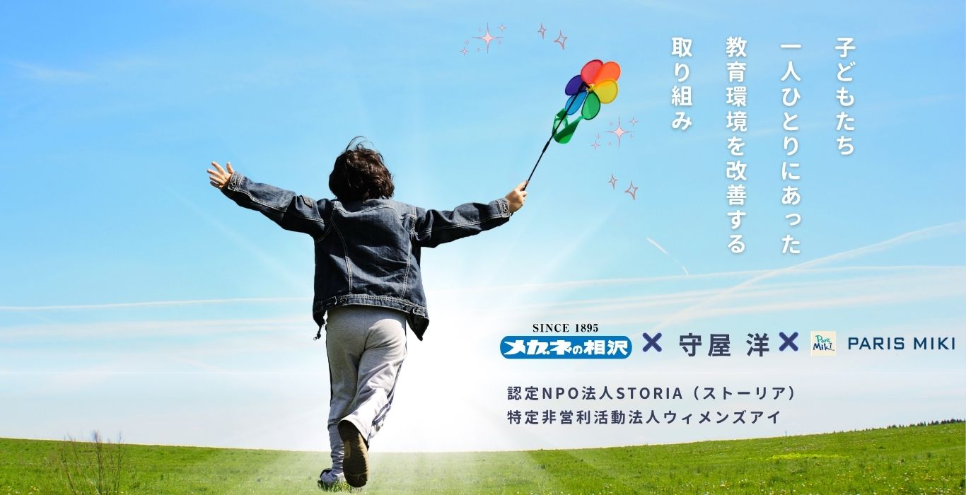 子どもたち 一人ひとりにあった教育環境を改善する取り組み