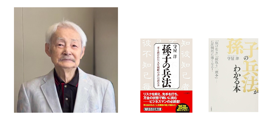 守屋 洋 氏と著作