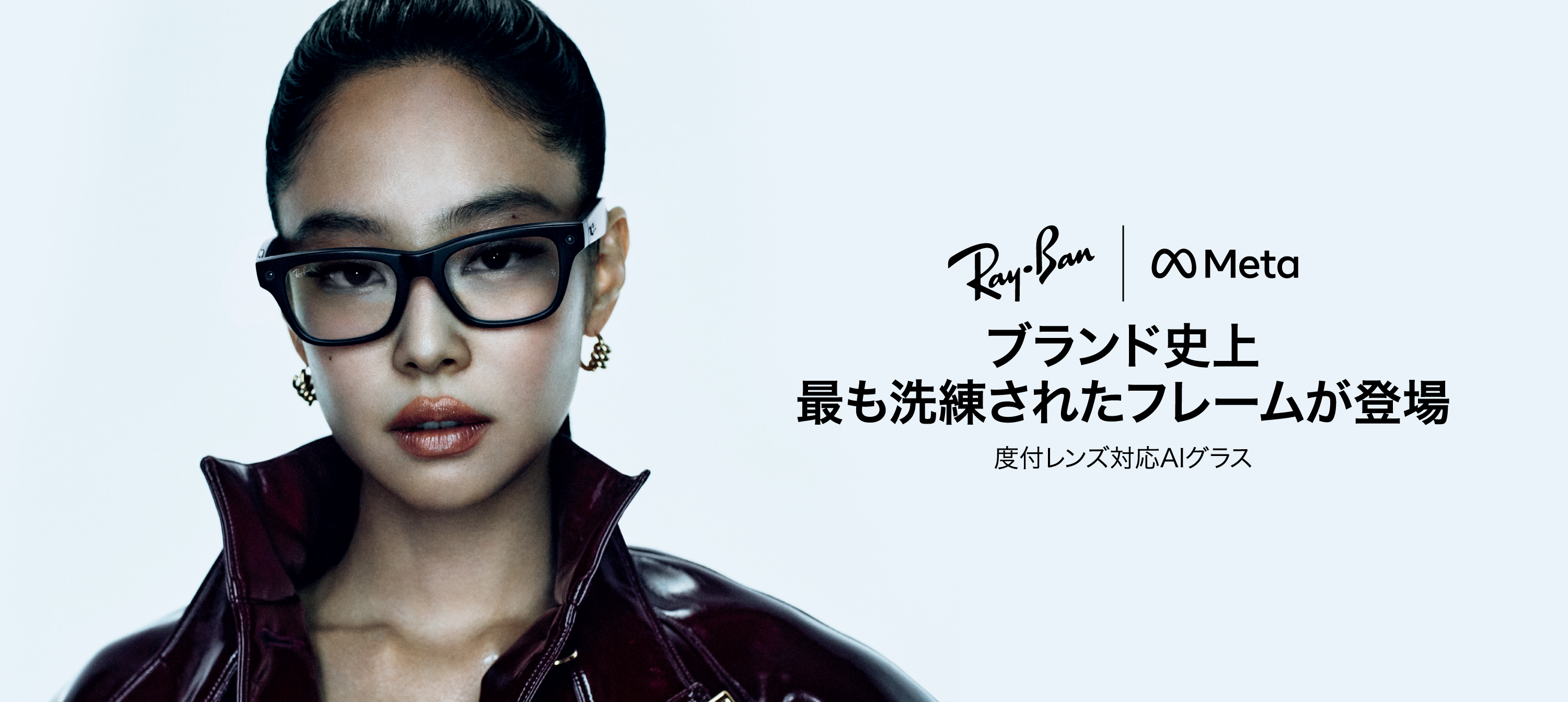 Ray-Ban Meta ブランド史上最も洗練されたフレームが登場