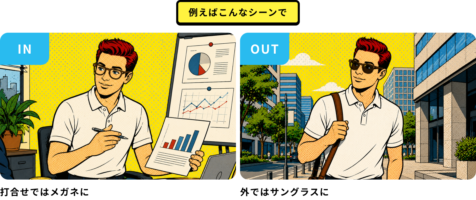 例えばこんなシーンで