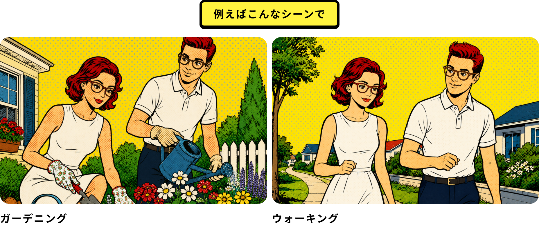 例えばこんなシーンで