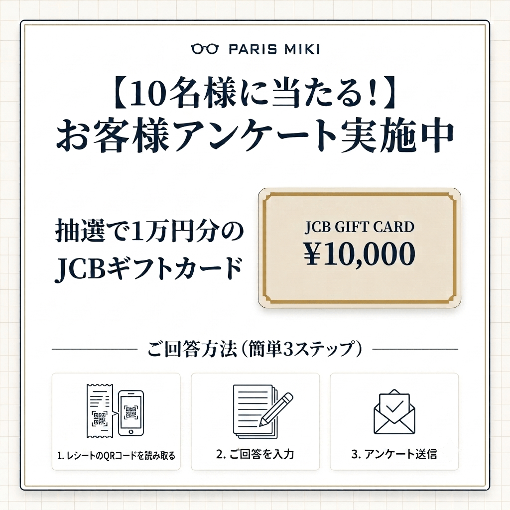 お客様アンケートキャンペーン