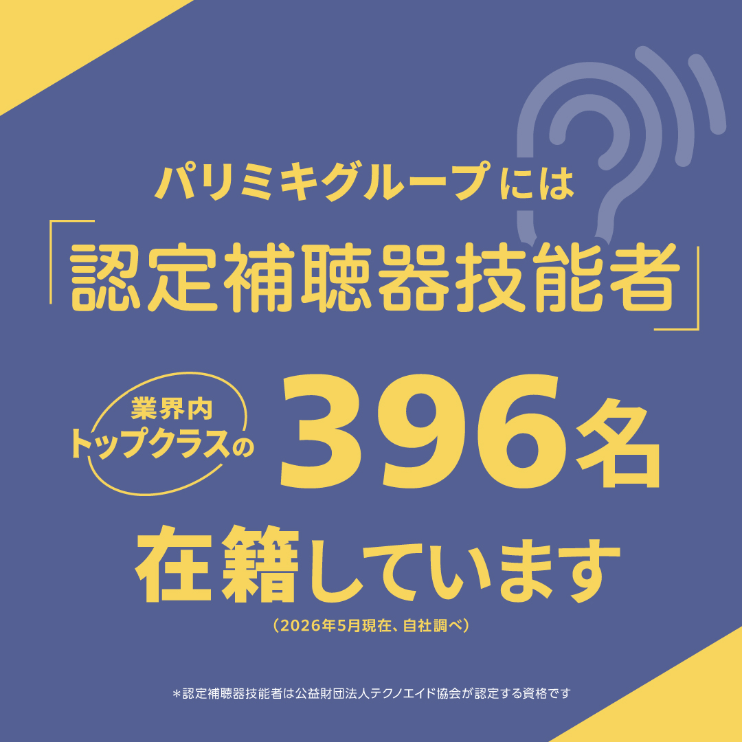 補聴器