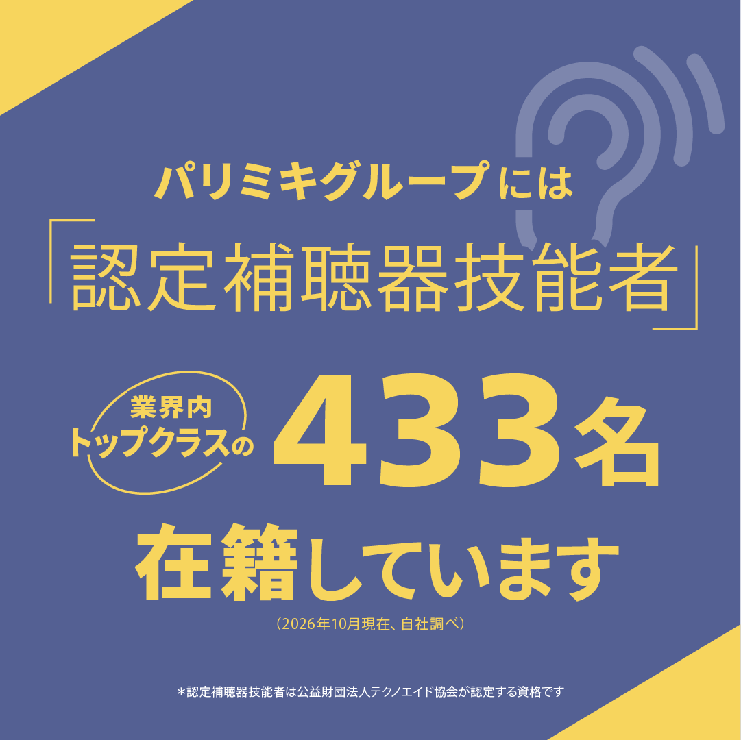 補聴器