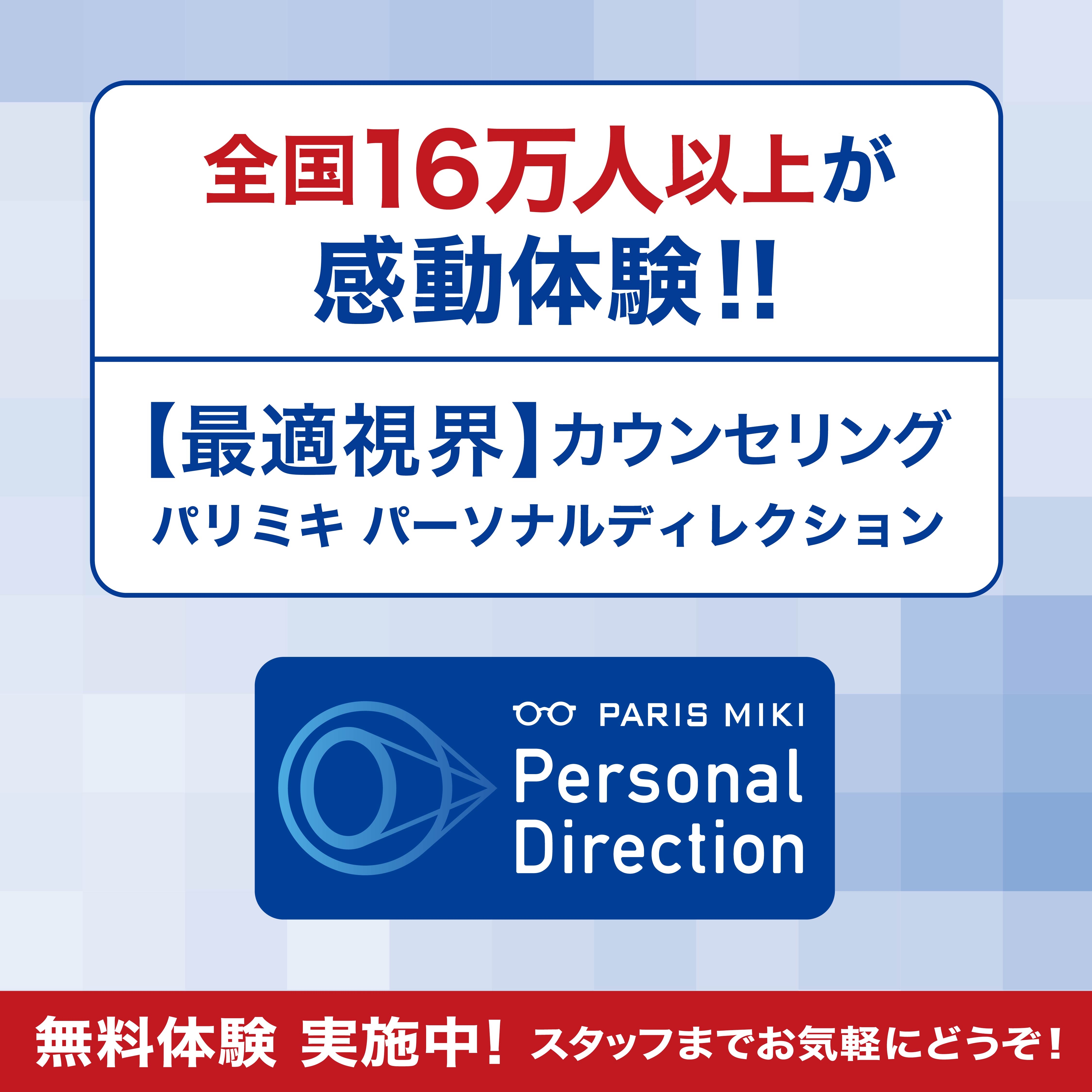 PARIS MIKI Personal Direction