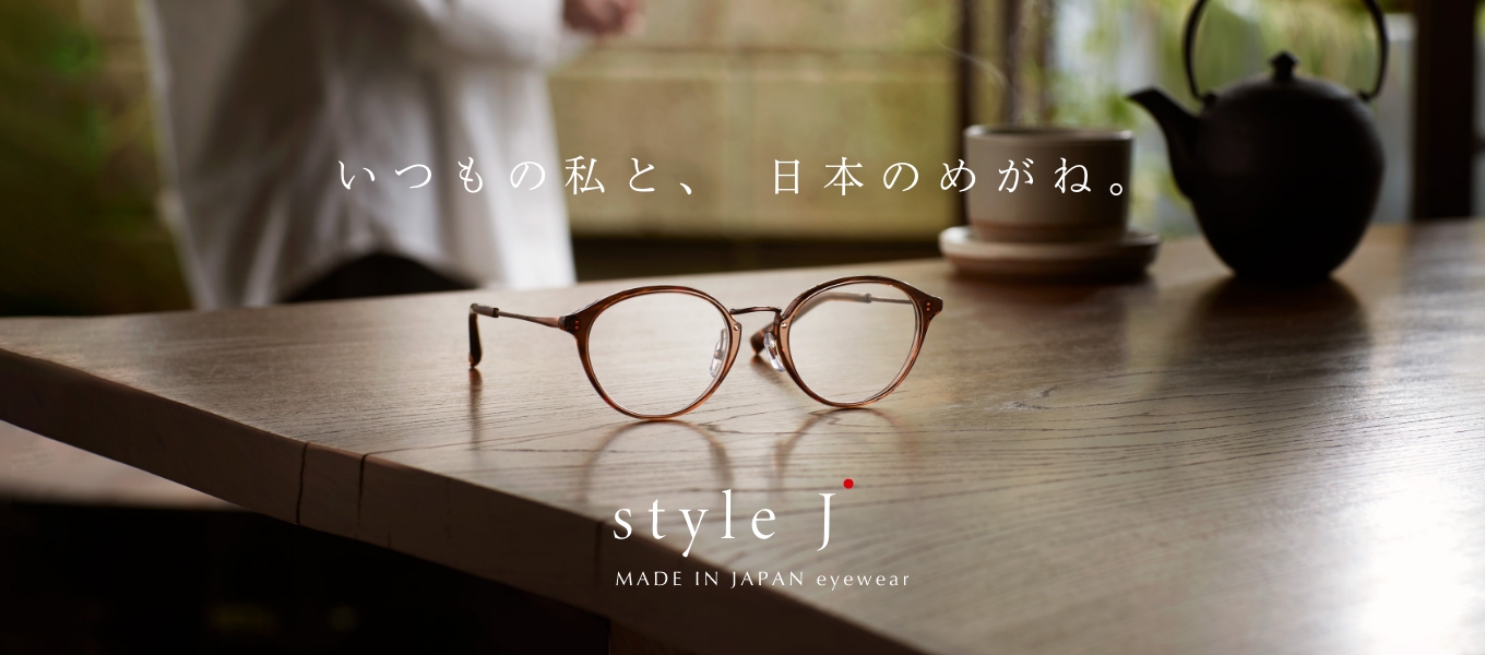 スタイルジェイ