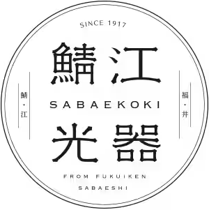 鯖江光器