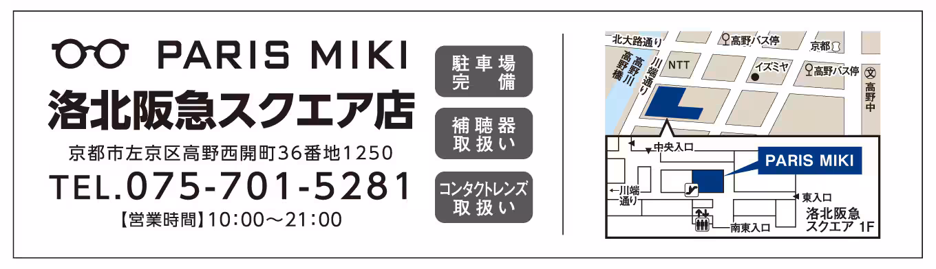 パリミキ 洛北阪急スクエア店のアクセス