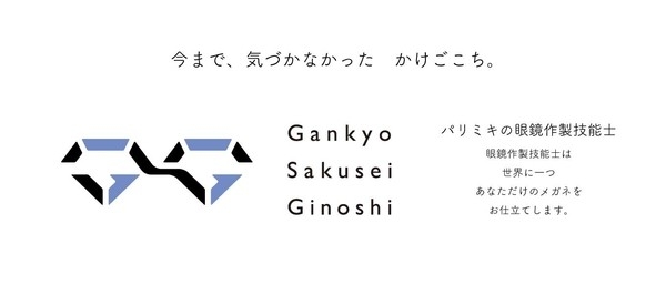 眼鏡作製技能士