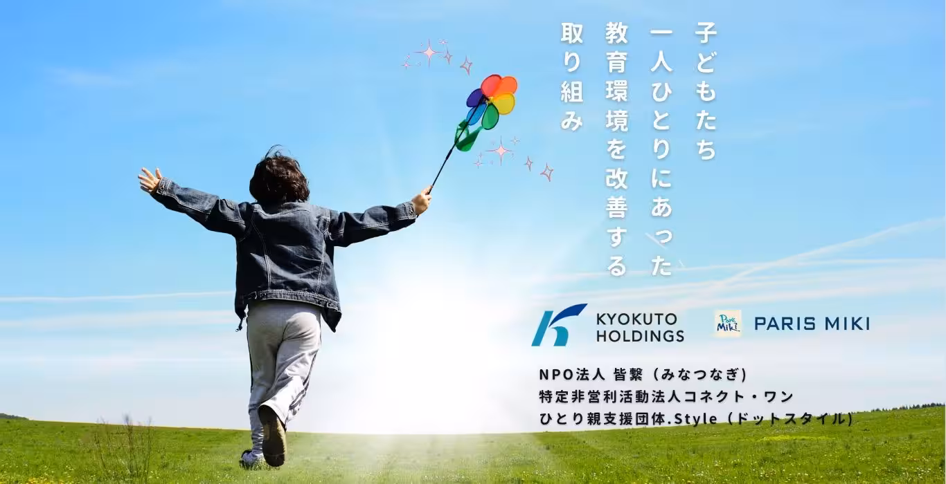 子ども メガネ 支援 パリミキ