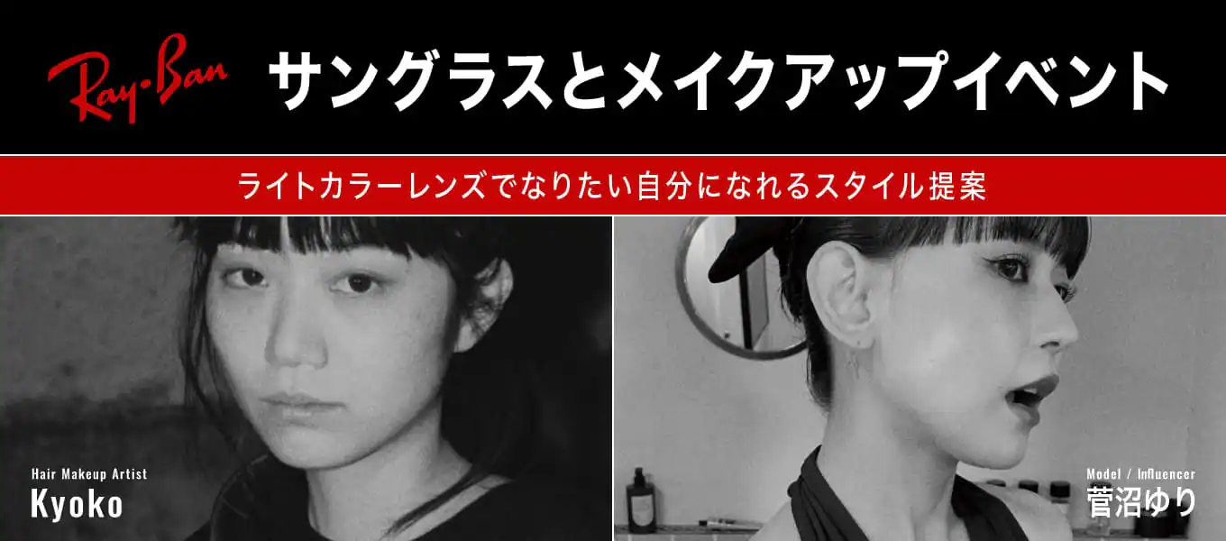 rayban メイクアップ ヘアメイク パリミキ 限定