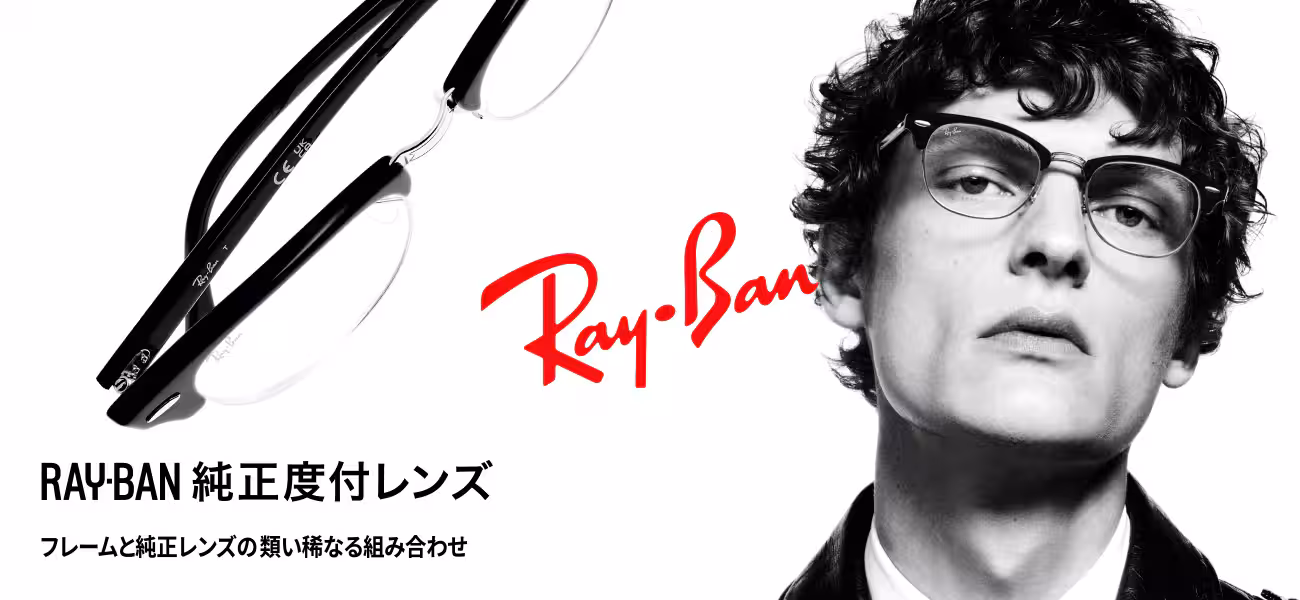 RAY-BAN純正度付レンズ パリミキ メガネ  眼鏡