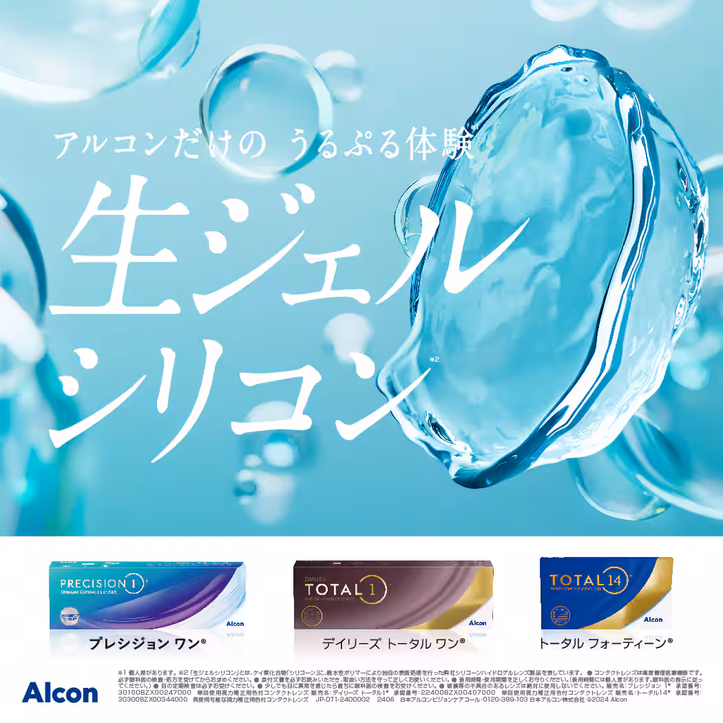 コンタクトレンズ