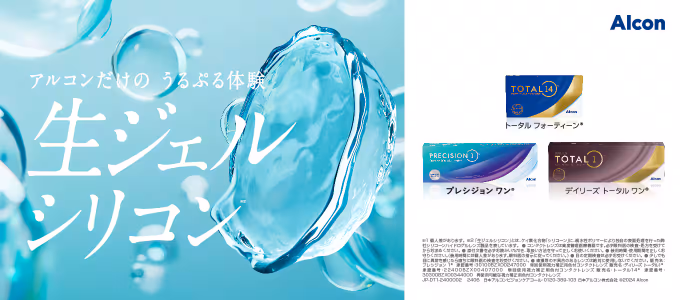 コンタクトレンズ