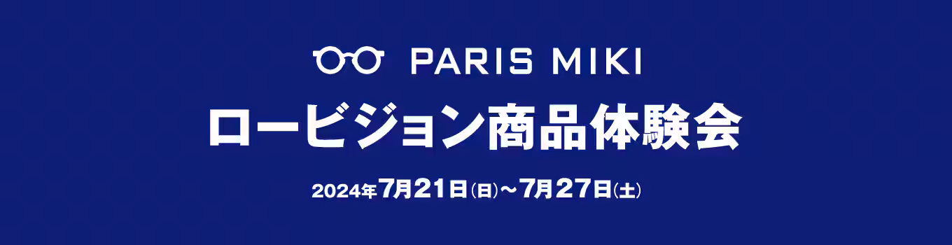 パリミキ・ロービジョン商品体験会ロゴ