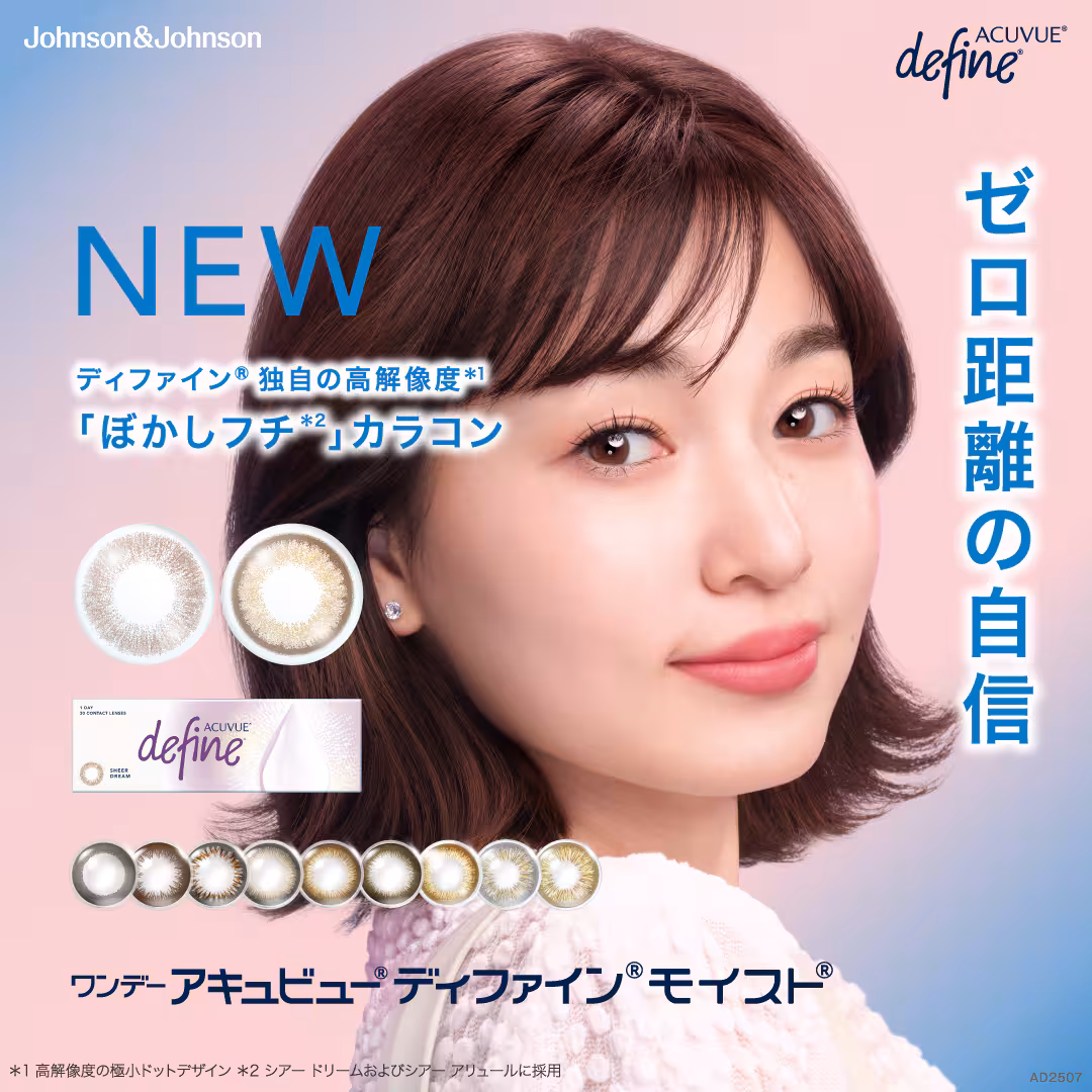 ワンデーアキュビューディファイン