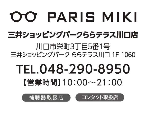 パリミキ 三井ショッピングパークららテラス川口店 住所