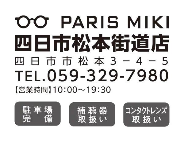 パリミキ 四日市松本街道店 住所