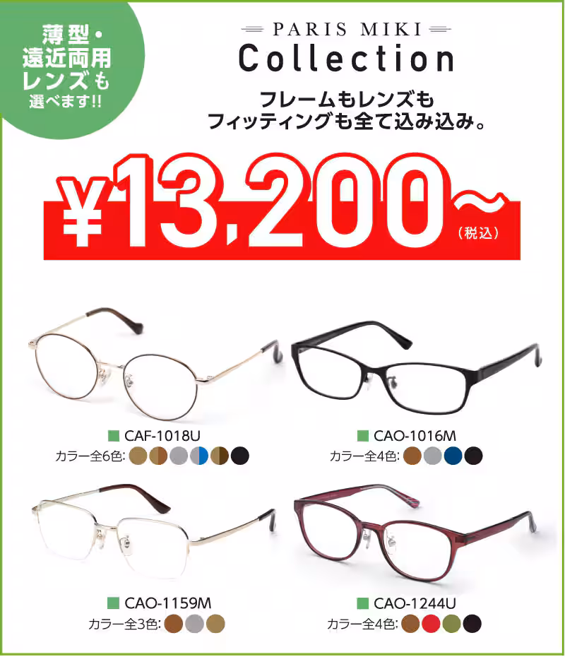 PARIS MIKI Collection