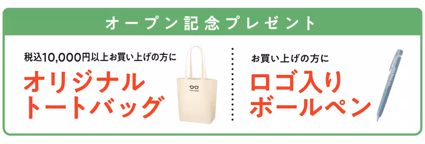 パリミキ 児島店 オープン記念ノベルティ