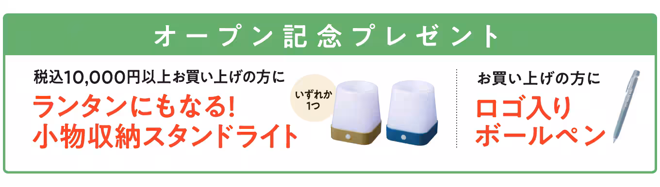 パリミキ 須磨パティオ店 オープン記念ノベルティ
