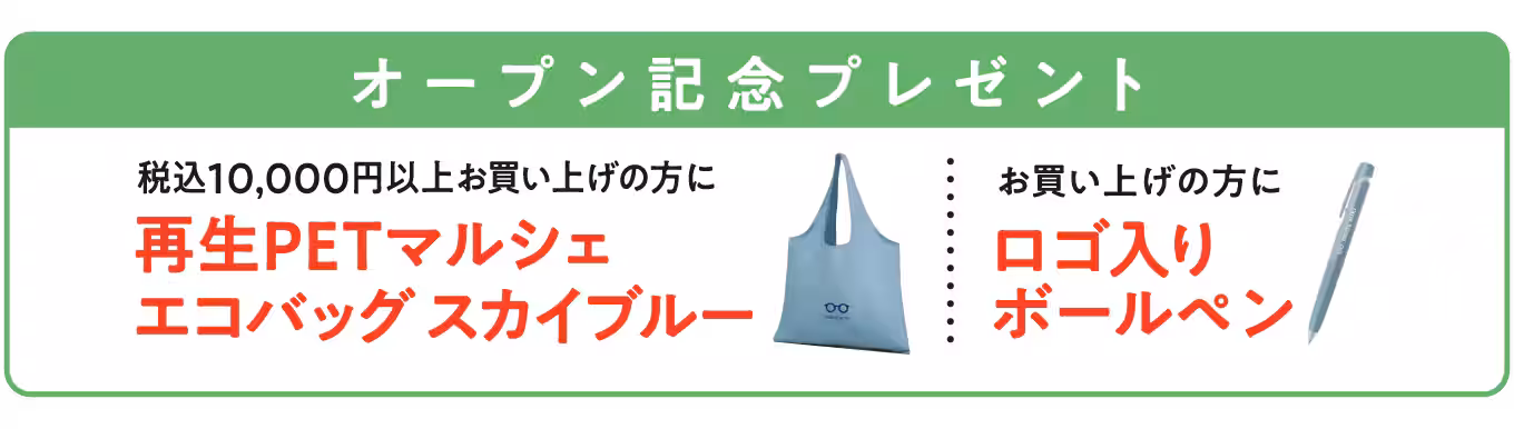 パリミキ 四日市松本街道店 オープン記念ノベルティ