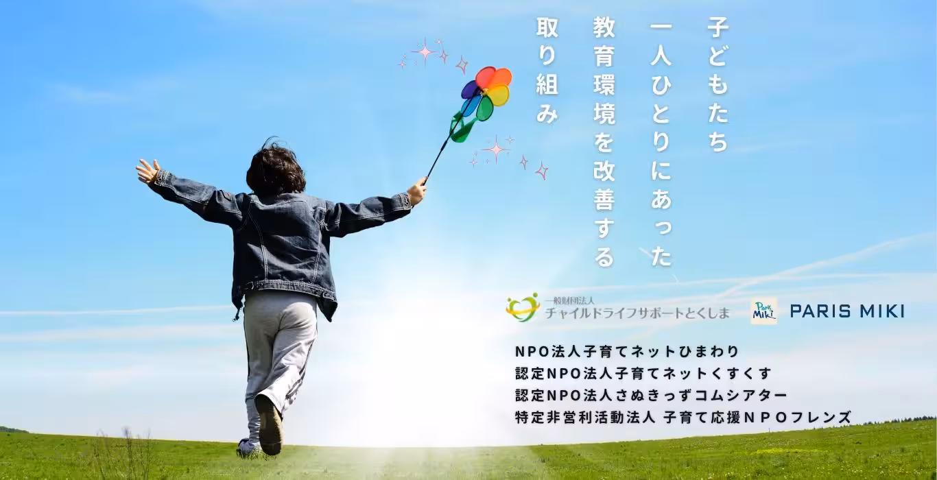 子ども メガネ 支援 香川 パリミキ