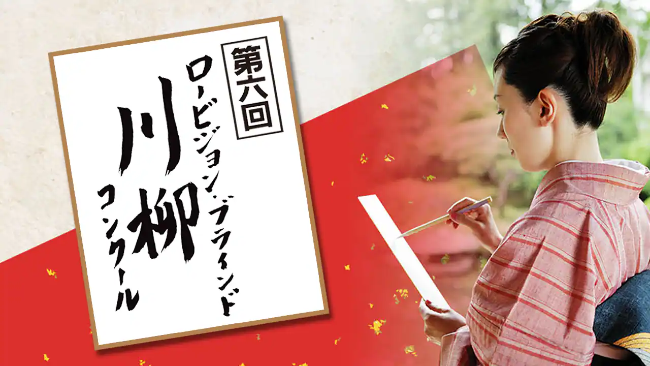 パリミキ ロービジョン 川柳 結果発表 第５回