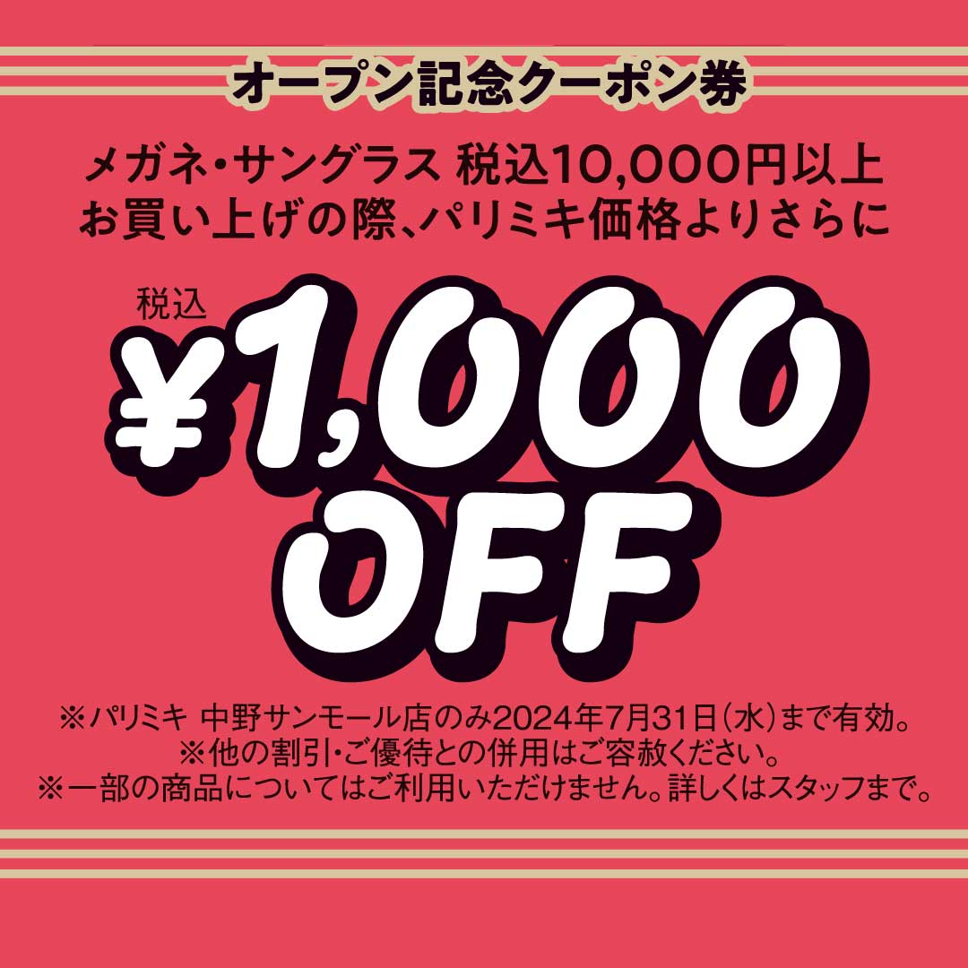 パリミキ 中野サンモール店　眼鏡　クーポン