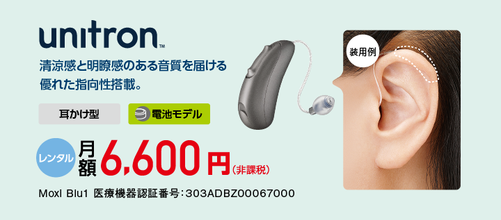 unitron 月額6,600円