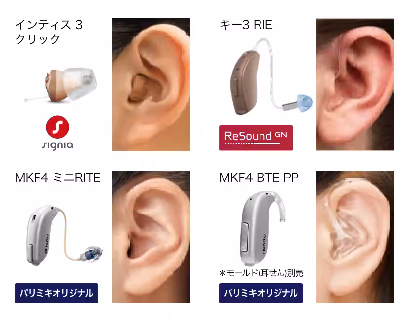 インティス3 クリック、キー3 RIE、MKF4 ミニRITE、MKF4 BTE PP