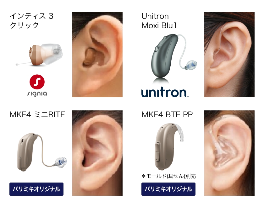 補聴器をレンタルする |メガネのパリミキ