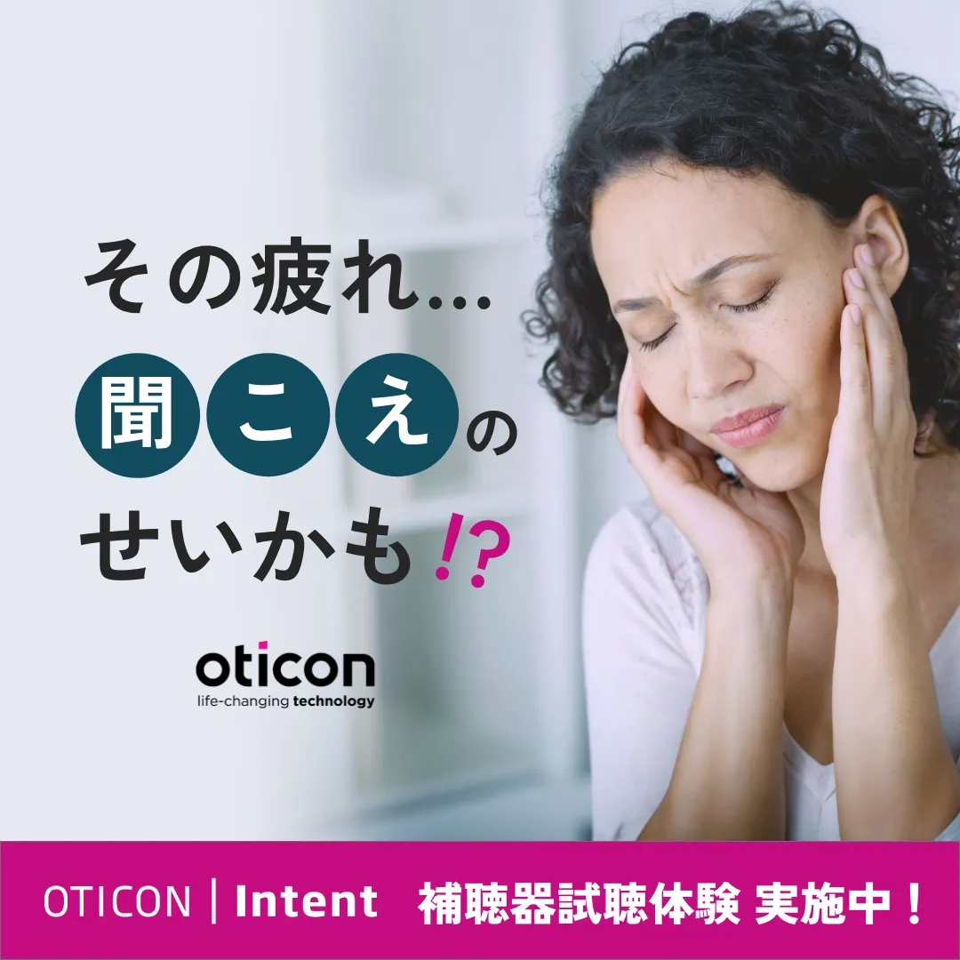 補聴器 |メガネのパリミキ