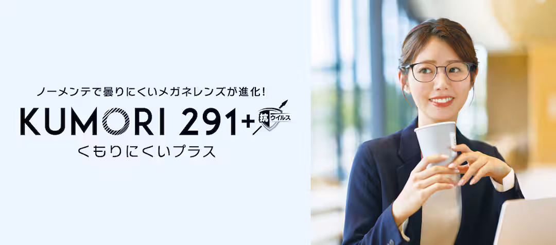 KUMORI 291プラス