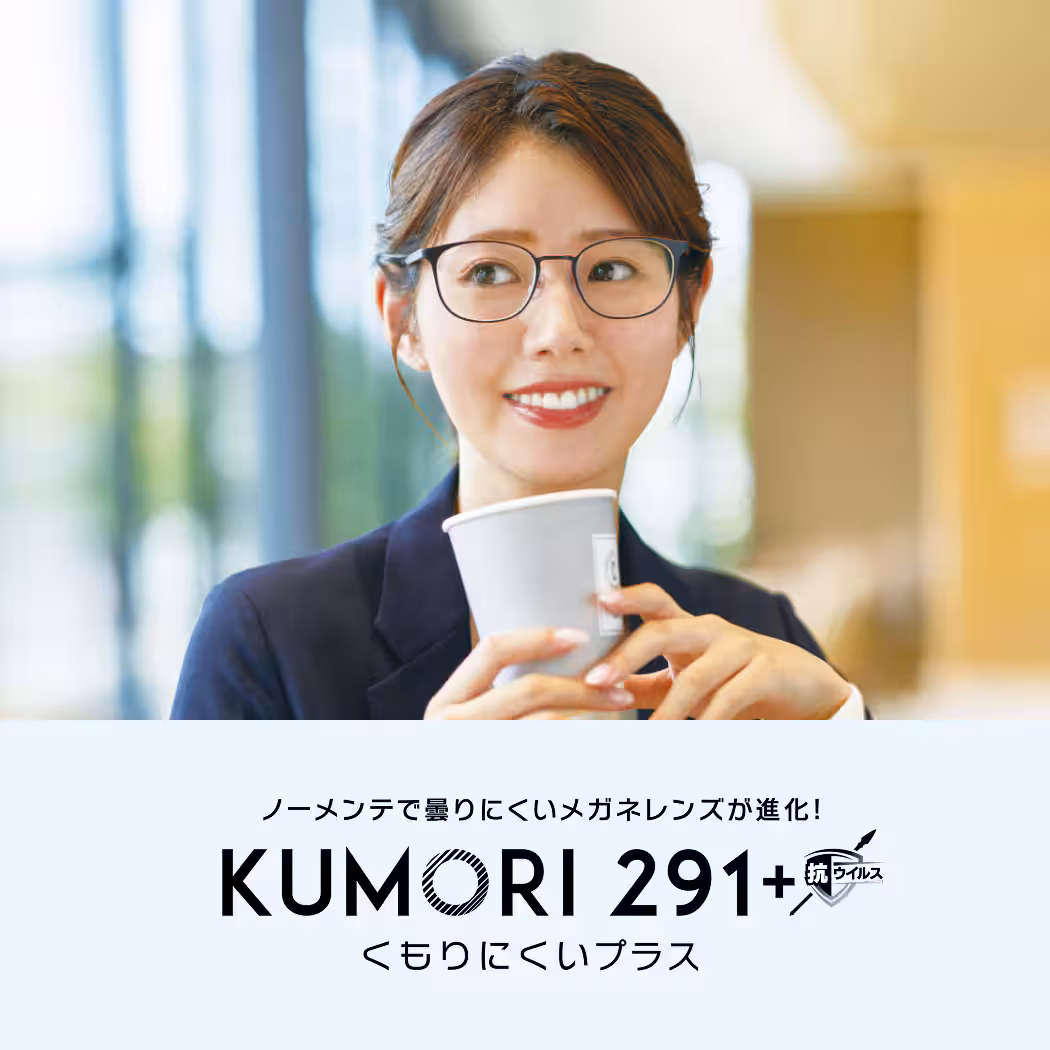 KUMORI 291プラス