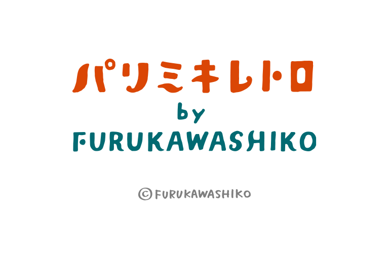 パリミキレトロ by FURUKAWASHIKO