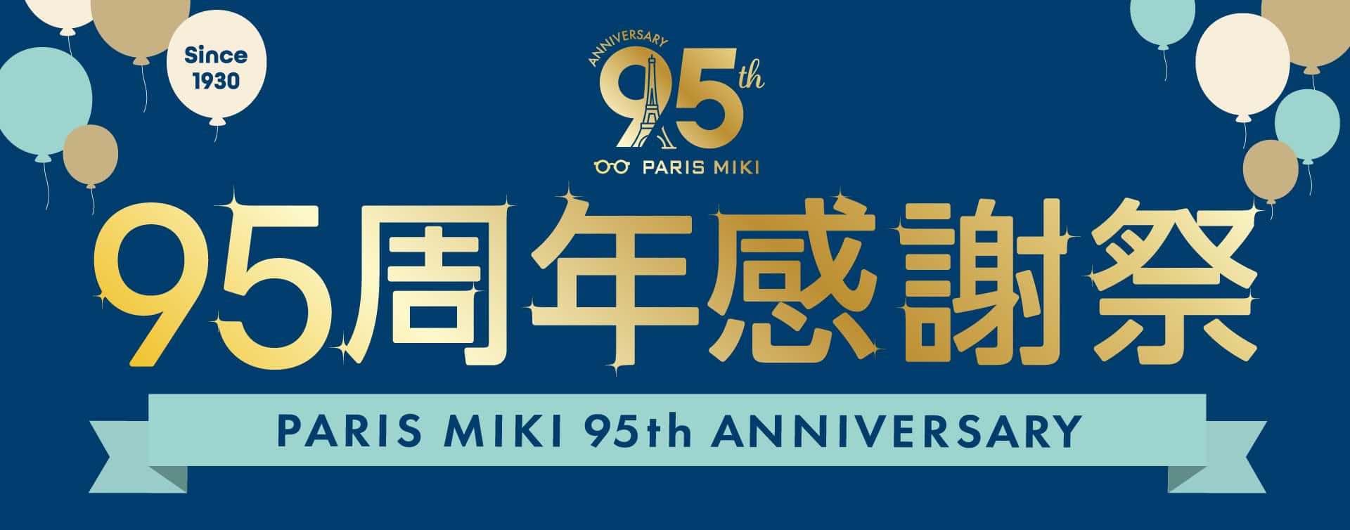 95周年祭