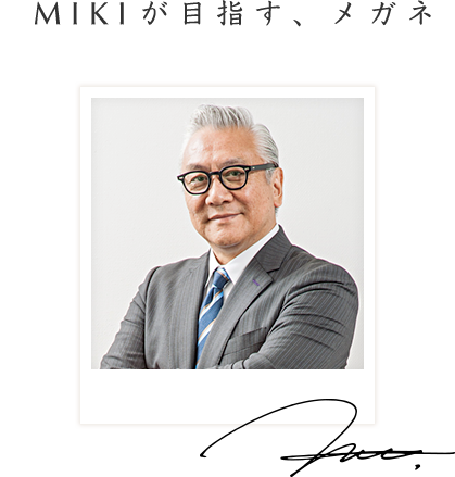眼鏡でお客様の未来を パリミキ メガネの三城 眼鏡でお客様の未来を パリミキ メガネの三城