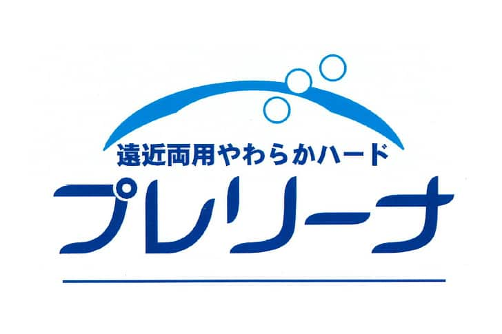 プレリーナリシーズ（遠近両用）