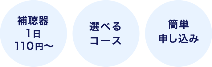 気軽にらくみみコース