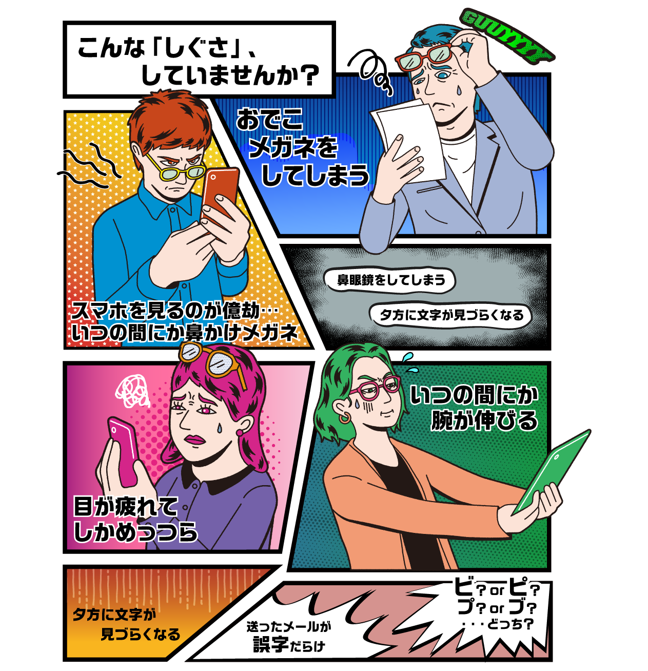 こんな「しぐさ」、していませんか?