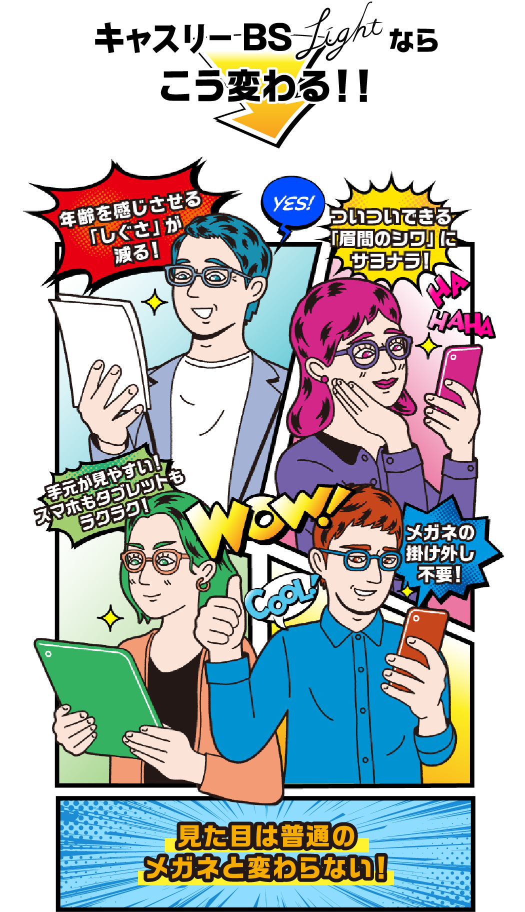 キャスリーBS Lightならこう変わる!!